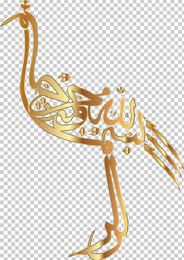 Arabic Calligraphy Islamic Art PNG, Clipart, Arabic, Arabic Calligraphy, Art, Basmala, Bird Free PNG Download