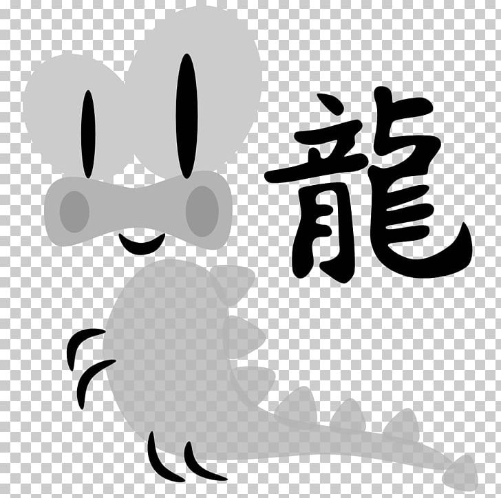 Chinese Characters Symbol Monkey Chinese Zodiac PNG, Clipart, Black, Carnivoran, Cartoon, Cat Like Mammal, Chinese Zodiac Free PNG Download