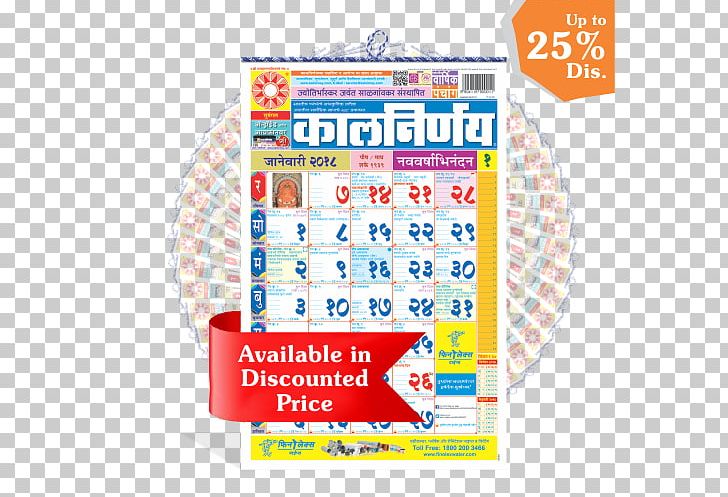 Kalnirnay Calendar Marathi Panchangam Tithi PNG, Clipart, 2018, Almanac, Area, Calendar, Calendar Date Free PNG Download