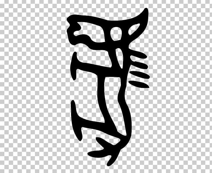Horse In Chinese Mythology Shang Dynasty Chinese Characters PNG, Clipart, Black, Black And White, Chinese, Chinese Art, Chinese Bronze Inscriptions Free PNG Download