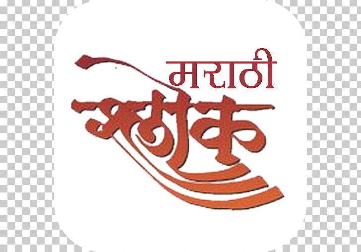 Shloka Marathi Vishnu Sahasranama Android PNG, Clipart, Android, Apk, Area, Audio, Brand Free PNG Download