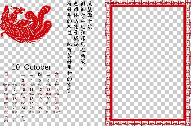 October 2017 Calendar PNG, Clipart, 2017 Calendar, Area, Calendar, Chinese Style, Concepteur Free PNG Download