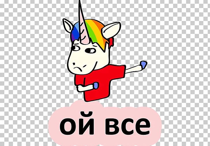 Sticker Telegram LINE Unicorn PNG, Clipart, Area, Artwork, Business, Cartoon, Character Free PNG Download