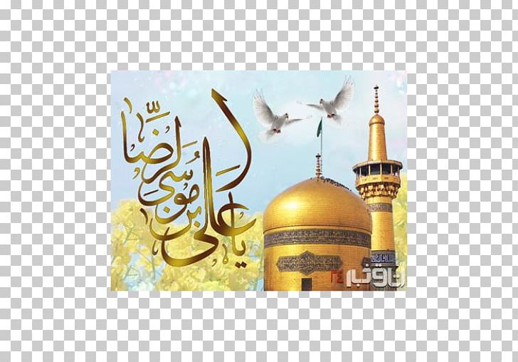Imam Reza Shrine Shahada Dua Islam PNG, Clipart,  Free PNG Download