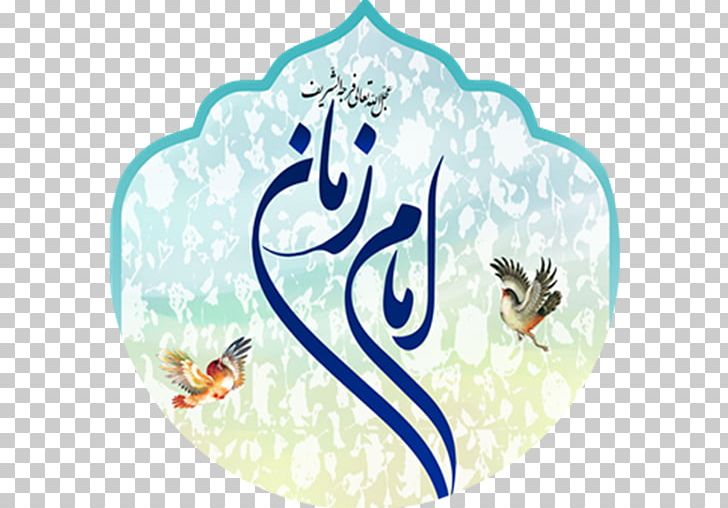 Imamah Reappearance Of Muhammad Al-Mahdi Mid-Sha'ban PNG, Clipart,  Free PNG Download