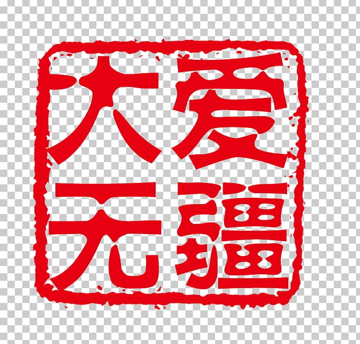 China Seal PNG, Clipart, Adobe Illustrator, Animals, Area, Can, China Free PNG Download