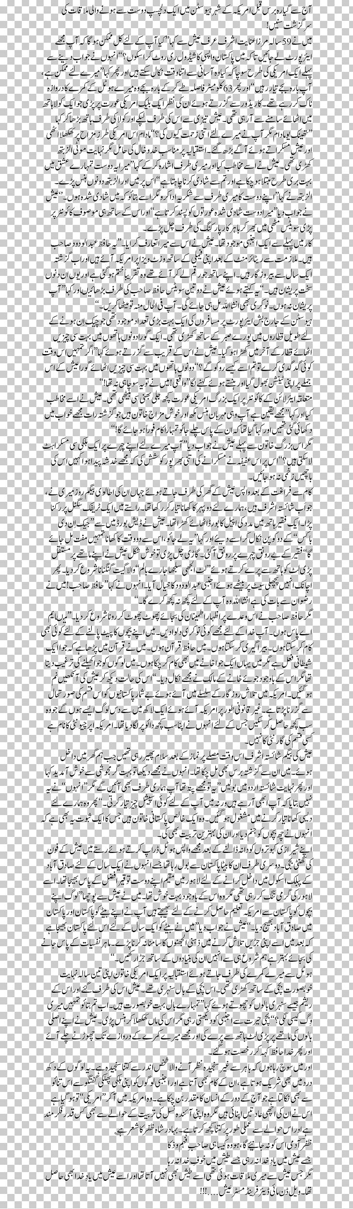 Auratien Akhbar-e-Jahan 0 December March PNG, Clipart, 2017, 2018, Area, Ayaz Ata, Black And White Free PNG Download