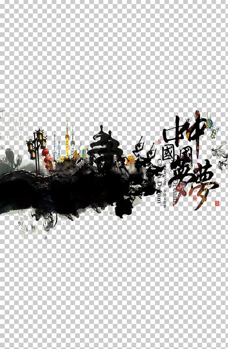 Poster PNG, Clipart, Art, Chinese, Chinese Border, Chinese Dream, Chinese Style Free PNG Download