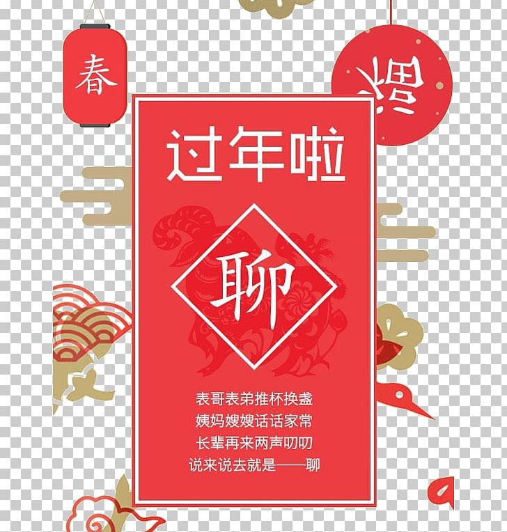 Chinese New Year Festival PNG, Clipart, Brand, Chinese, Chinese Border, Chinese Lantern, Chinese Style Free PNG Download
