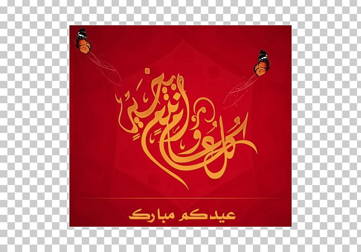 Ramadan Eid Mubarak Eid Al-Fitr Wish Muslim PNG, Clipart, Aid, Allah, Android App, Apk, App Free PNG Download