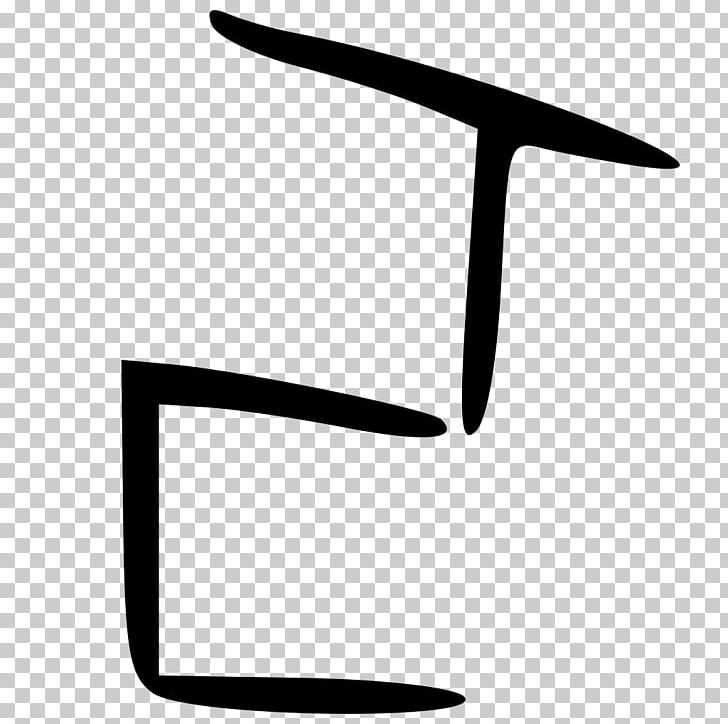 Oracle Bone Script Chinese Characters Wikipedia Encyclopedia PNG, Clipart, Angle, Area, Black And White, Chinese Characters, Monochrome Free PNG Download