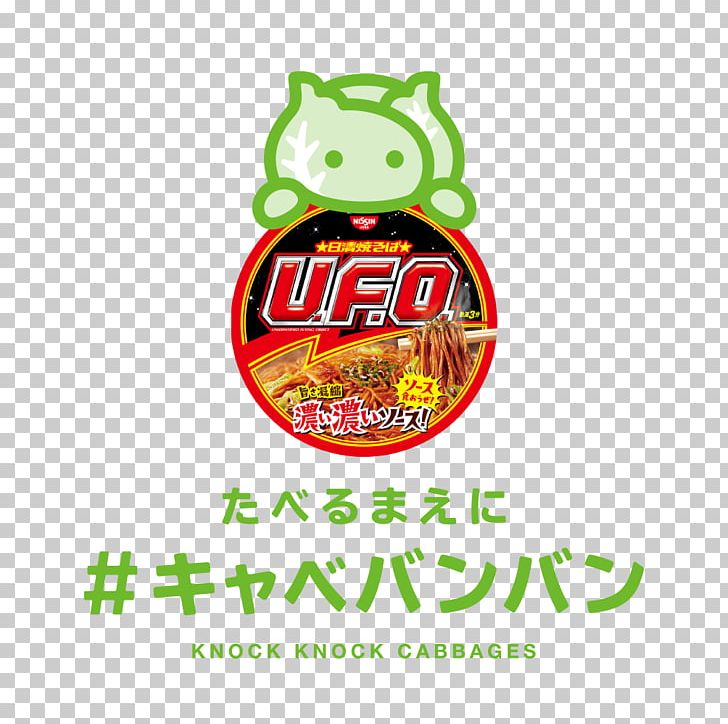 Fried Noodles 日清U.F.O炒面 カップ焼きそば Nissin Foods 猫バンバン PNG, Clipart, Brand, Cabbage, Car, Food, Food Waste Free PNG Download