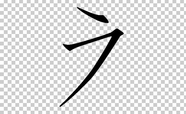 Katakana Japanese Writing System Kanji Furigana PNG, Clipart, Angle, Black, Black And White, Furigana, Hiragana And Katakana Free PNG Download