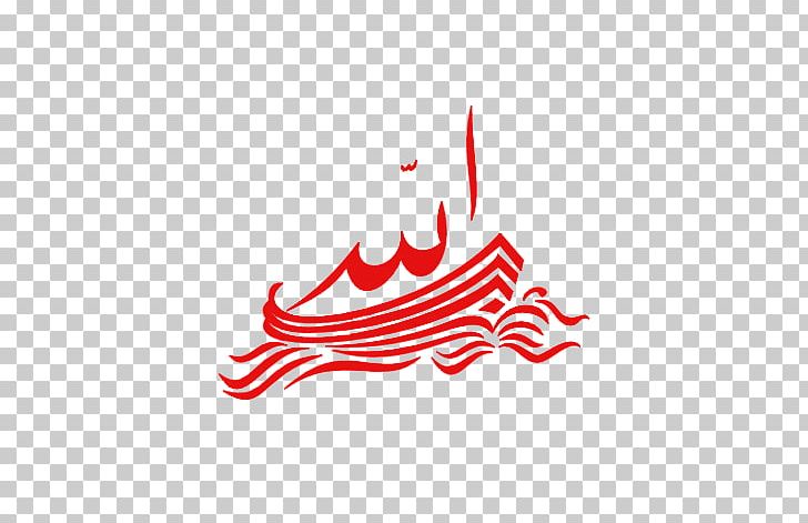Arabic Calligraphy Islamic Calligraphy Islamic Art PNG, Clipart, Alfatiha, Allah, Arabic, Arabic Alphabet, Arabic Calligraphy Free PNG Download