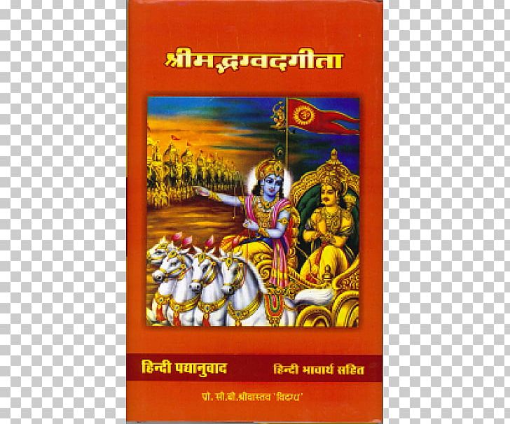 Arjuna Krishna Bhagavad Gita Mahabharata Bhagavata Purana PNG, Clipart, Arjuna, Bhagavad Gita, Bhagavan, Bhagavata Purana, Geeta Free PNG Download