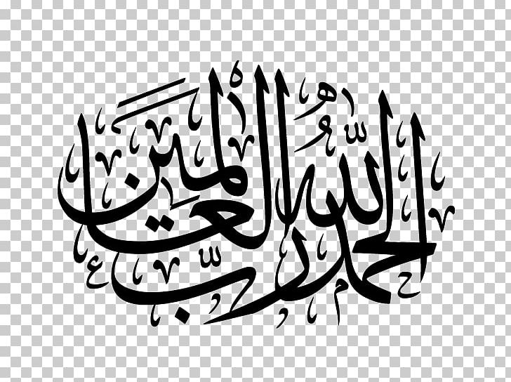Calligraphy Allah Al-hamdu Lillahi Rabbil 'alamin Alhamdulillah God PNG, Clipart, Alhamdulillah, Allah, Calligraphy, God Free PNG Download