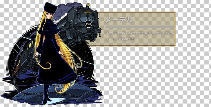Maetel ドラゴンポーカー Tetsuro Hoshino Queen Emeraldas Galaxy Express 999 PNG, Clipart, Android, Card Game, Character, Dog Like Mammal, Dragon Free PNG Download