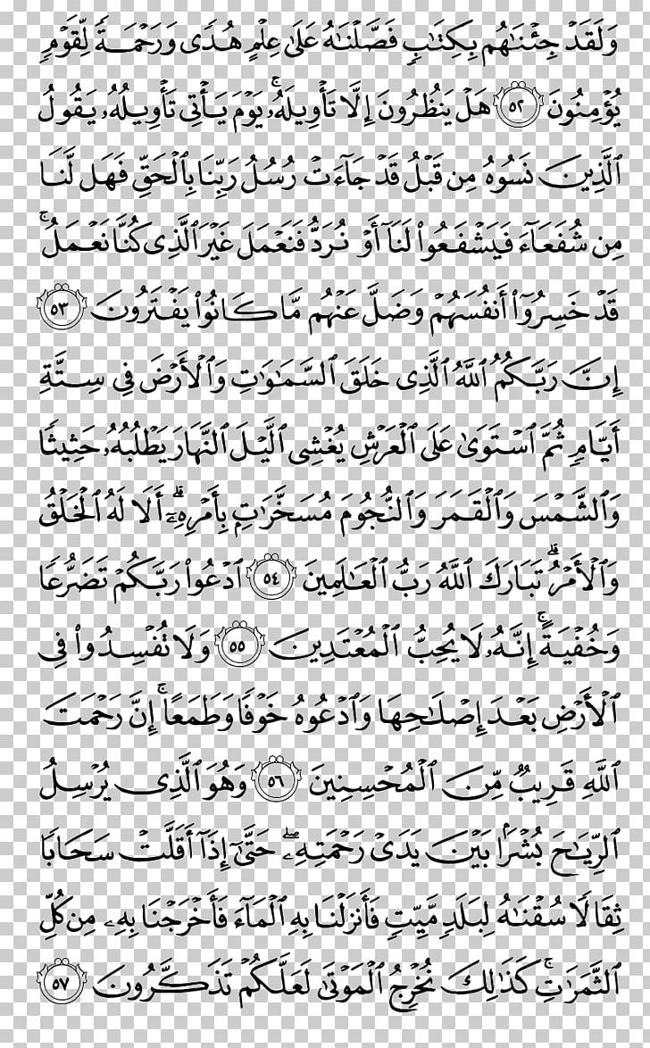 Quran Surah Al-Ankabut Muhammad Al-Hujurat PNG, Clipart,  Free PNG Download