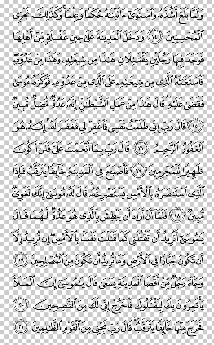 Qur'an Al Imran Ayah Al-Baqara Surah PNG, Clipart,  Free PNG Download