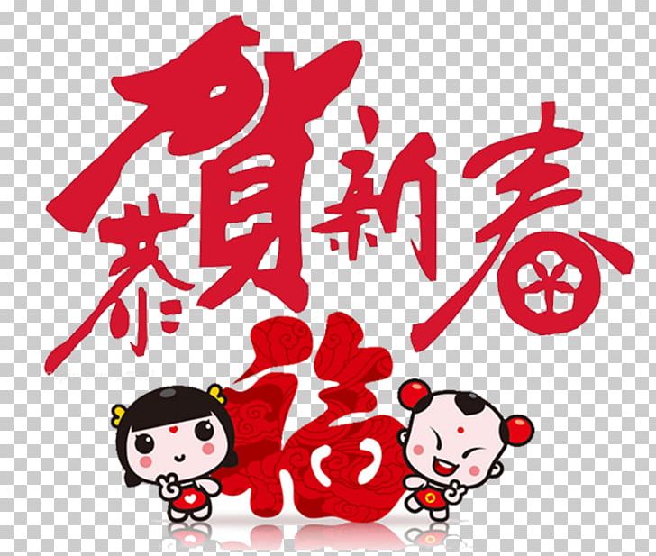 Chinese New Year Lunar New Year PNG, Clipart, 2017 New Year, 2017 Spring Festival, Area, Background, Fictional Character Free PNG Download