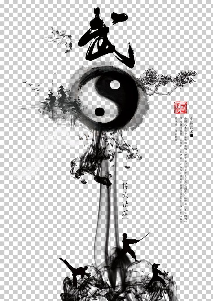 Wushu Chinese Martial Arts Tai Chi PNG, Clipart, Boxing, Chinese Lantern, Chinese Style, Computer Wallpaper, Design Free PNG Download