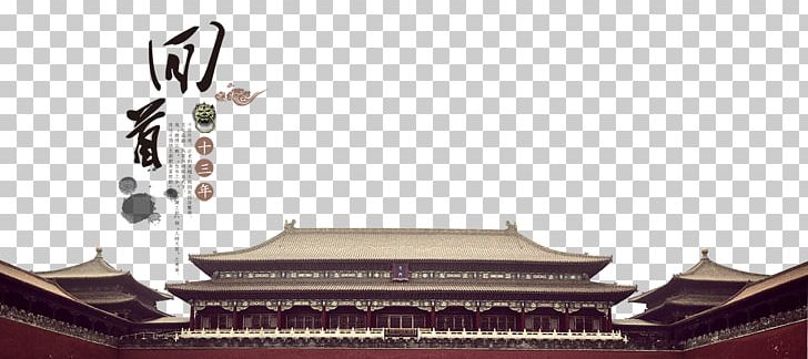Forbidden City U0627u0644u0645u062fu064au0646u0629 U0627u0644u0645u062du0631u0645u0629 Board Tree PNG, Clipart, Ancient, Ancient Architecture, Architecture, Brand, China Free PNG Download