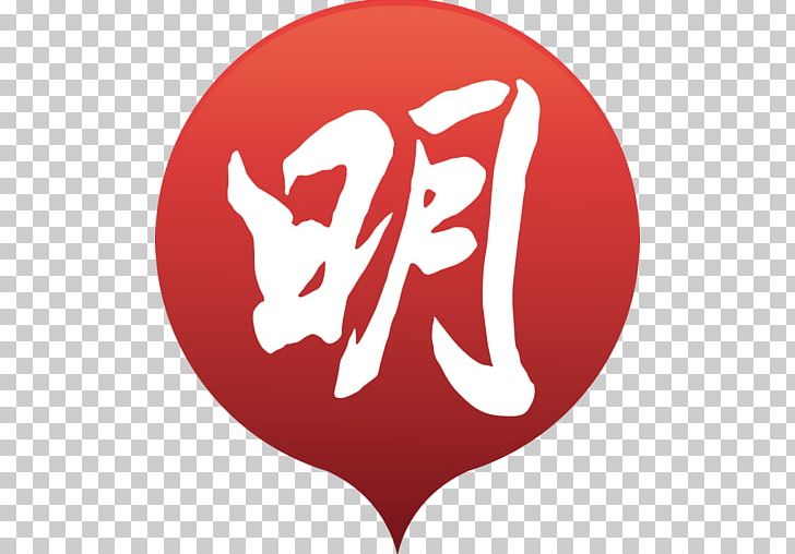 Ming Pao.com Ltd 明報周刊 One Media Group Ltd. Newspaper PNG, Clipart, Android, Brand, Heart, Hong Kong, Limit Free PNG Download