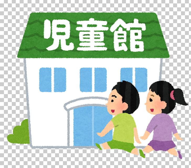 児童館 Child After-school Activity Elementary School PNG, Clipart,  Free PNG Download