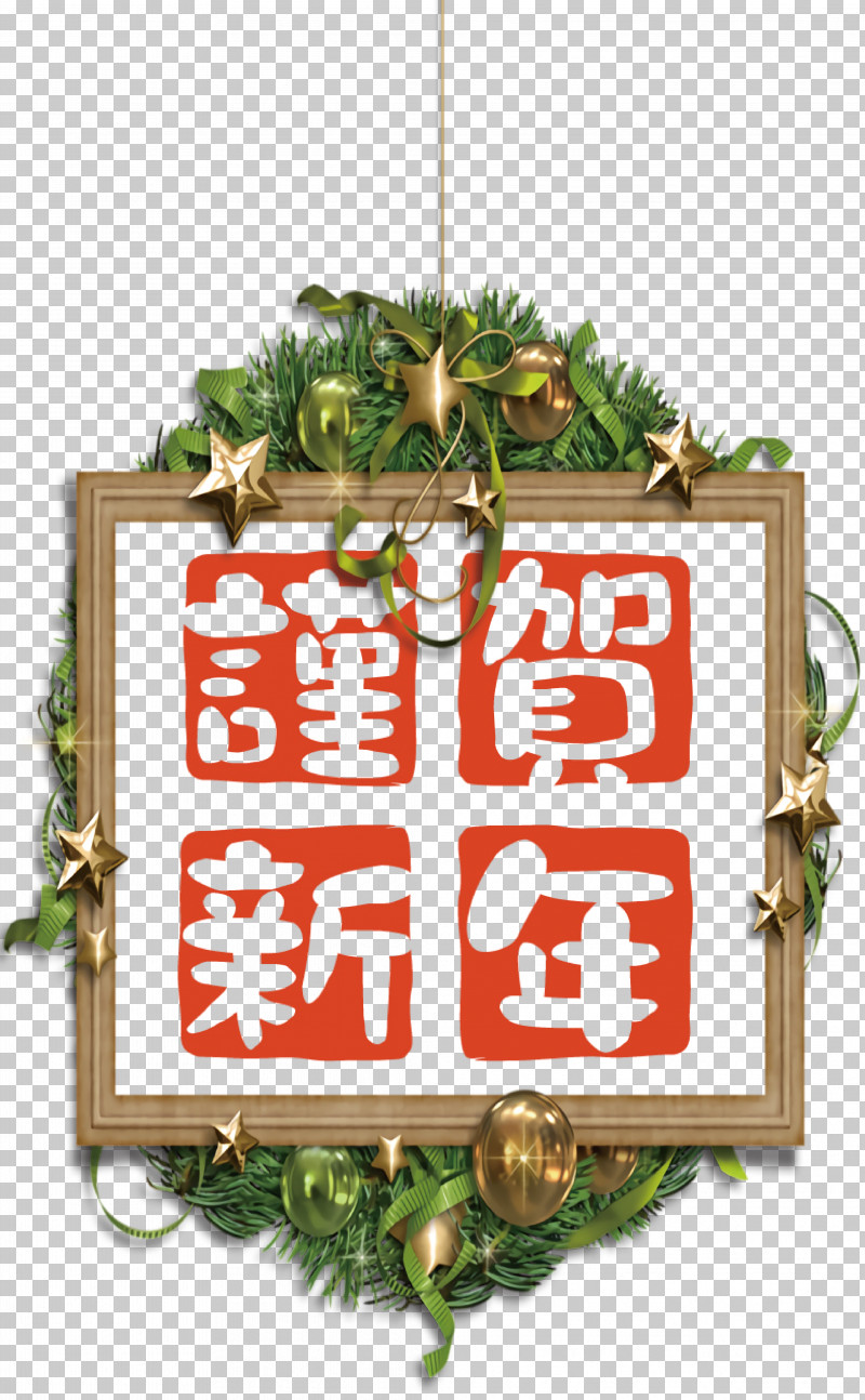 Parsi New Year PNG, Clipart, Bauble, Chinese New Year, Christmas Day, Christmas Decoration, Christmas Tree Free PNG Download