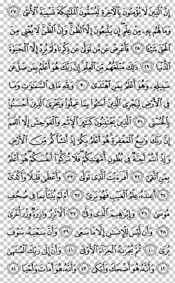 Quran At-Tur An-Najm Juz' Juz 27 PNG, Clipart, Adhdhariyat, Alhadid, Alqamar, Alwaqia, Angle Free PNG Download