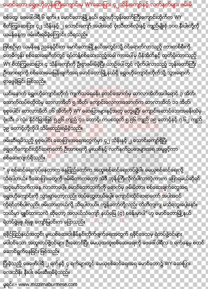 Document Handwriting Burmese Language Line Mizzima News PNG, Clipart, Area, Document, Handwriting, Line, Mizzima News Free PNG Download
