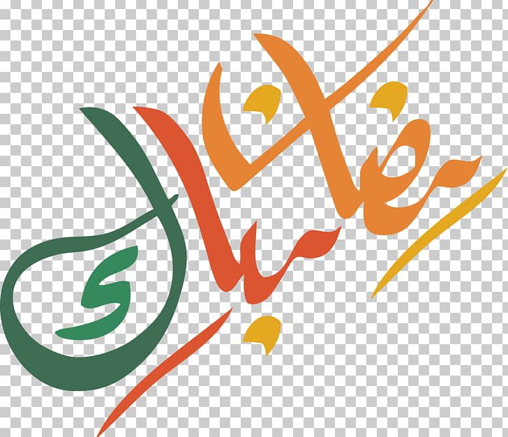 Mecca Quran Ramadan Eid Al-Fitr Islamic Calligraphy PNG, Clipart, Allah, Arabic Calligraphy, Area, Artwork, Brand Free PNG Download
