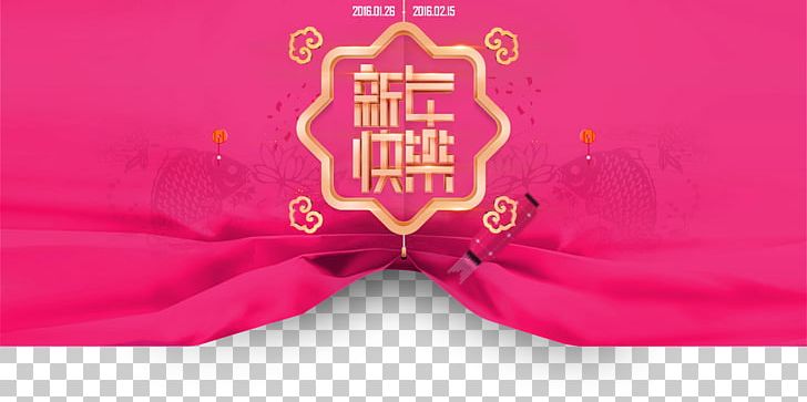 Chinese New Year PNG, Clipart, Atmosphere, Border, Border Frame, Border Texture, Brand Free PNG Download