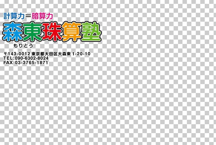 Chinese Zhusuan Soroban Juku Brand Ōta PNG, Clipart, Area, Brand, Diagram, Diaporama, Green Free PNG Download