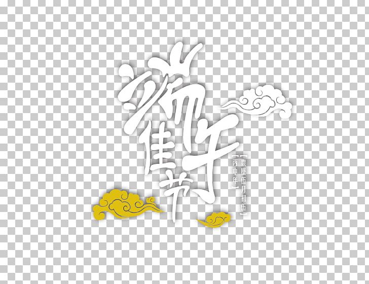 Zongzi Dragon Boat Festival U7aefu5348 PNG, Clipart, Area, Black And White, Boat, Boating, Boats Free PNG Download