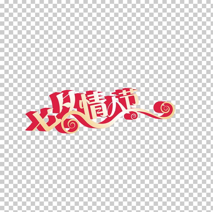 Valentines Day Qixi Festival PNG, Clipart, Creative Design, Dia Dos Namorados, Fathers Day, Holidays, Independence Day Free PNG Download