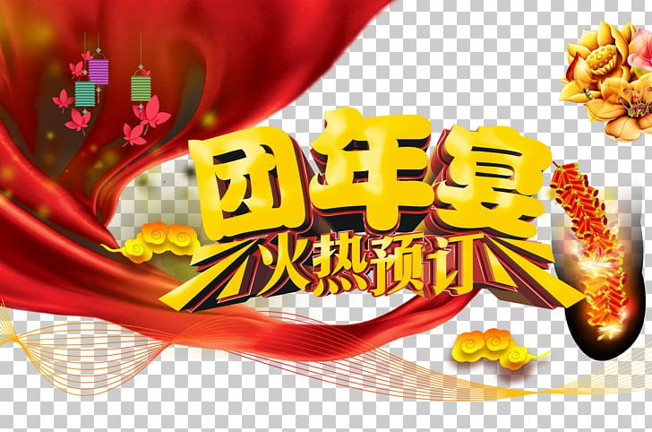 Festival Banquet PNG, Clipart, Advertising, Banquet, Chinese New Year, Chinese New Year 2018, Cuisine Free PNG Download
