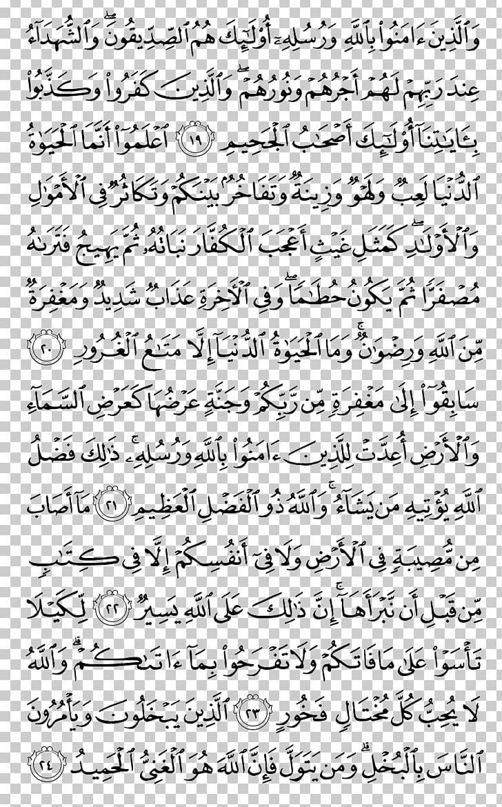 Qur'an Al-Anfal Surah An-Nisa Al-Hadid PNG, Clipart, Adhdhariyat, Alahqaf, Alanfal, Alhadid, Alkahf Free PNG Download