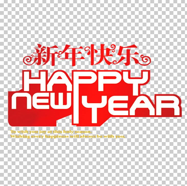 Chinese New Year Happy New Year PNG, Clipart, Brand, Chinese, Chinese New Year, Christmas, Download Free PNG Download