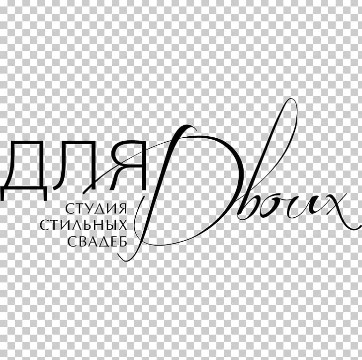 Декор Arenda-Dekora Photography Artikel PNG, Clipart, Area, Art, Artikel, Black, Black And White Free PNG Download