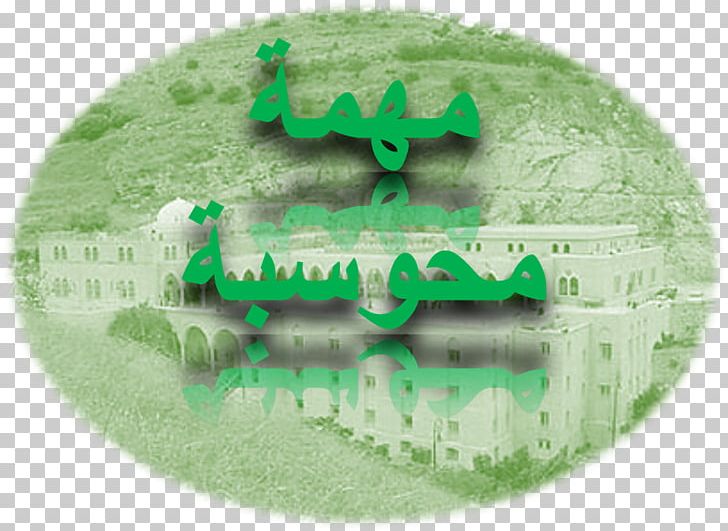Nabi Shu'ayb Brand PNG, Clipart, Brand, Grass, Green, Miscellaneous, Others Free PNG Download