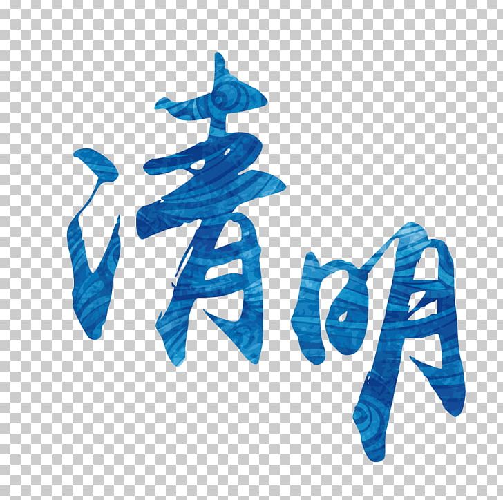 Qingming Festival Tomb PNG, Clipart, Blue, Electric Blue, Festival, Festival Vector, Happy Birthday Vector Images Free PNG Download