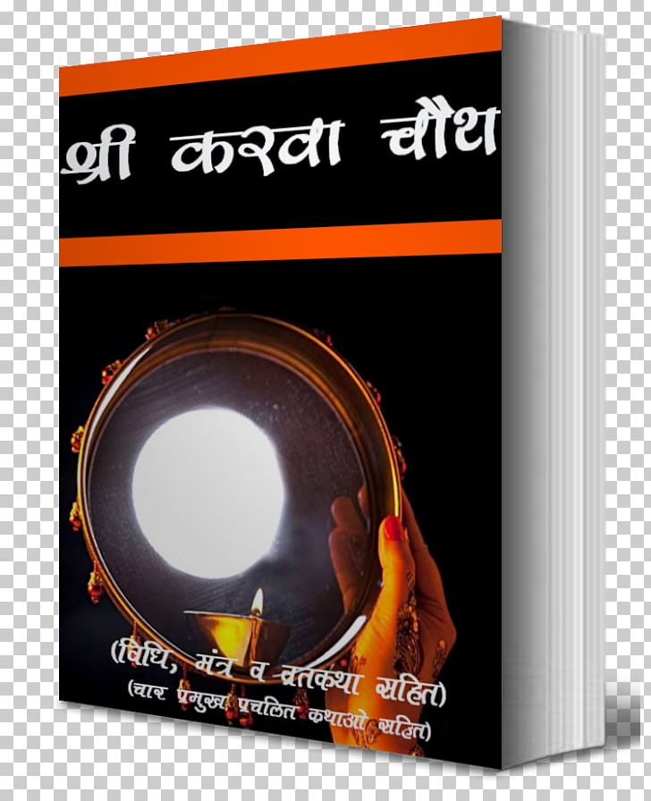 Karva Chauth Vrata Hinduism North India PNG, Clipart, Android, Apk, Appearin Co Telenor Digital As, Dvd, Fasting Free PNG Download