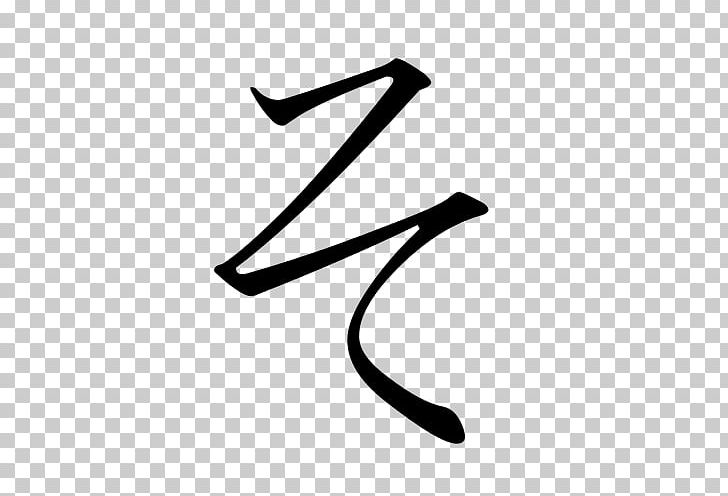 So Hiragana Katakana Japanese PNG, Clipart, Angle, Black, Black And White, English, File Free PNG Download