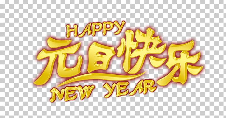 Art New Years Day PNG, Clipart, Brand, Calligraphy, Chinese New Year, Computer Wallpaper, Download Free PNG Download