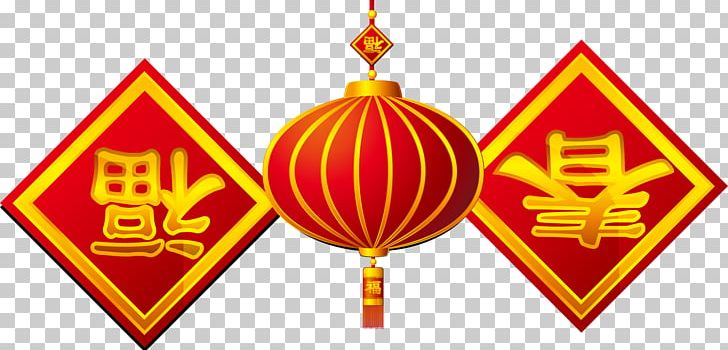 Chinese New Year Desktop Environment Fu Icon PNG, Clipart, Chinese Lantern, Festival Vector, Happy Birthday Vector Images, Happy New Year, Lantern Free PNG Download