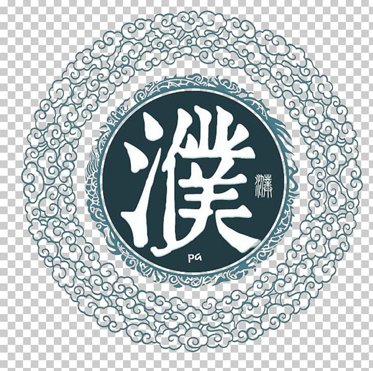 China Surname Chu U6c0f PNG, Clipart, Brand, Chen, China, Chinese, Chinese Border Free PNG Download