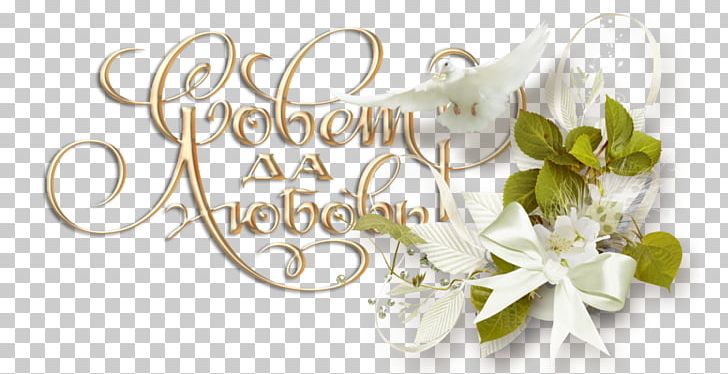 Wedding Birthday Jubileum PNG, Clipart, Anniversary, Birthday, Body Jewelry, Bridegroom, Cut Flowers Free PNG Download