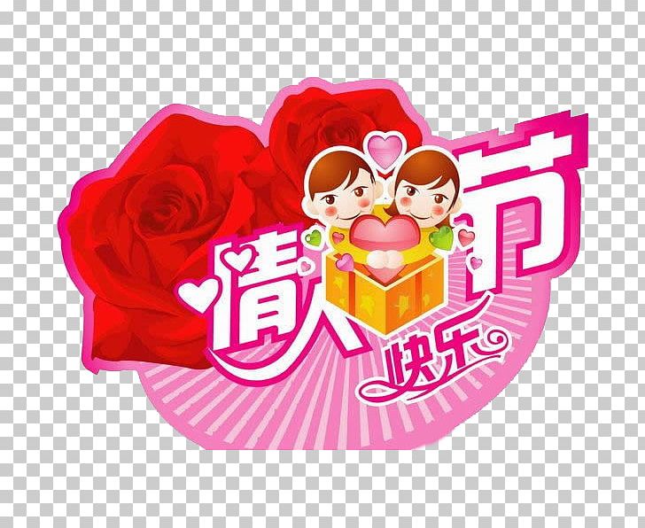 Valentines Day Qixi Festival Happiness PNG, Clipart, Encapsulated Postscript, Flower, Friendship, Happy Birthday Card, Happy Birthday Vector Images Free PNG Download