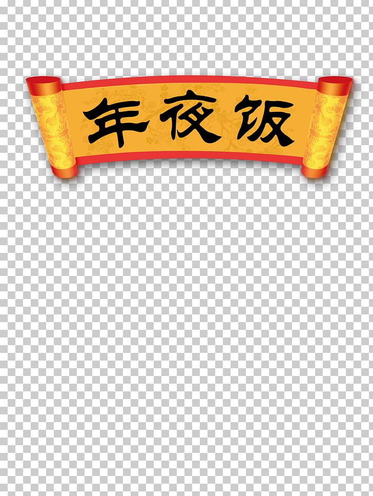 Tangyuan Reunion Dinner Chinese New Year PNG, Clipart, Angle, Chinese, Chinese Lantern, Chinese Style, Clips Free PNG Download